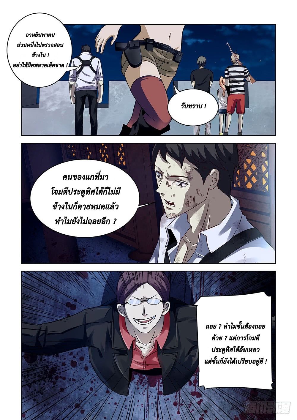 The Last Human ตอนที่ 81 แปลไทย รูปที่ 5