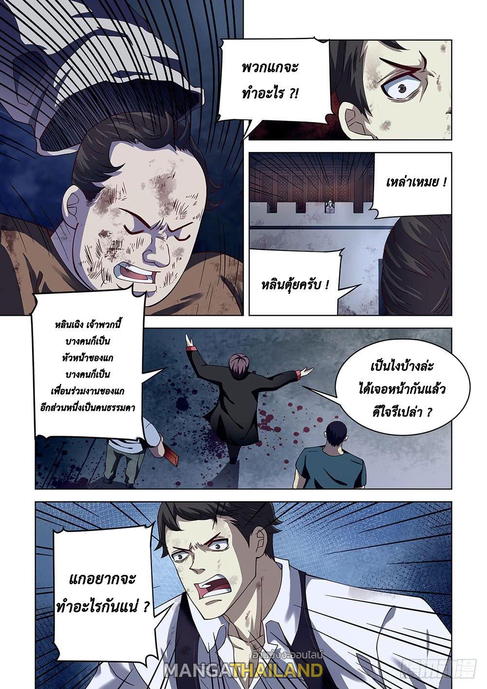 The Last Human ตอนที่ 81 แปลไทย รูปที่ 9