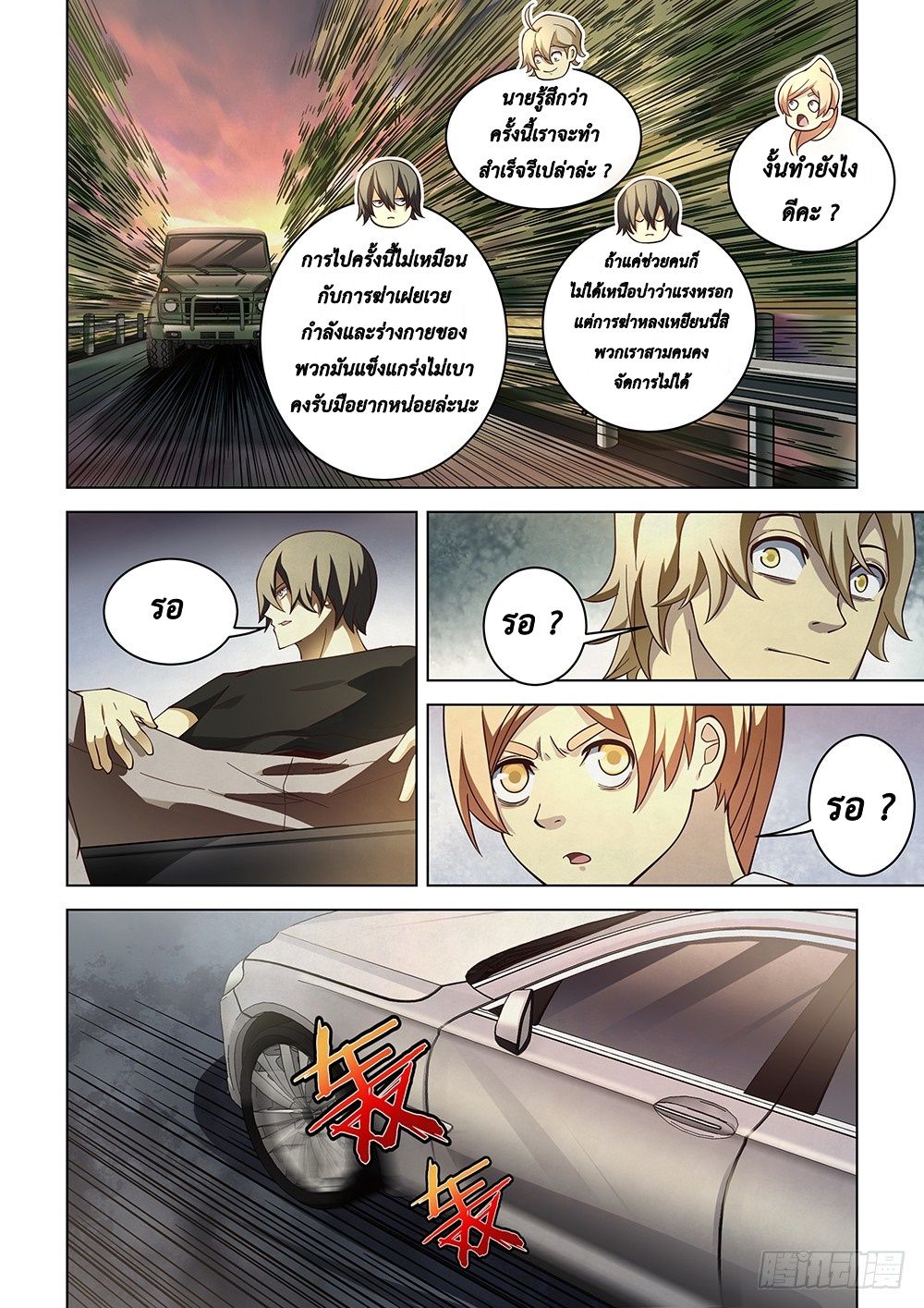 The Last Human ตอนที่ 83 แปลไทย รูปที่ 11