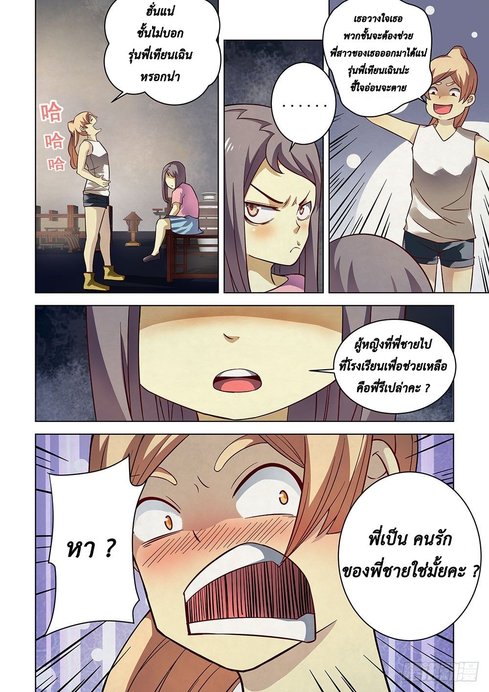 The Last Human ตอนที่ 83 แปลไทย รูปที่ 7