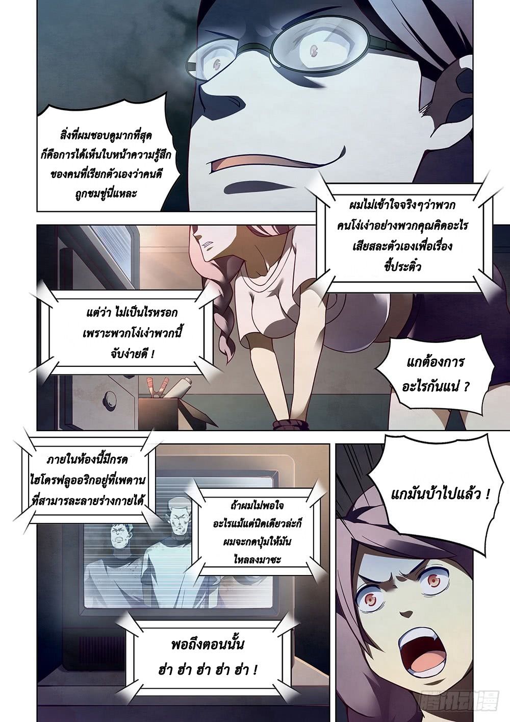 The Last Human ตอนที่ 84 แปลไทย รูปที่ 17