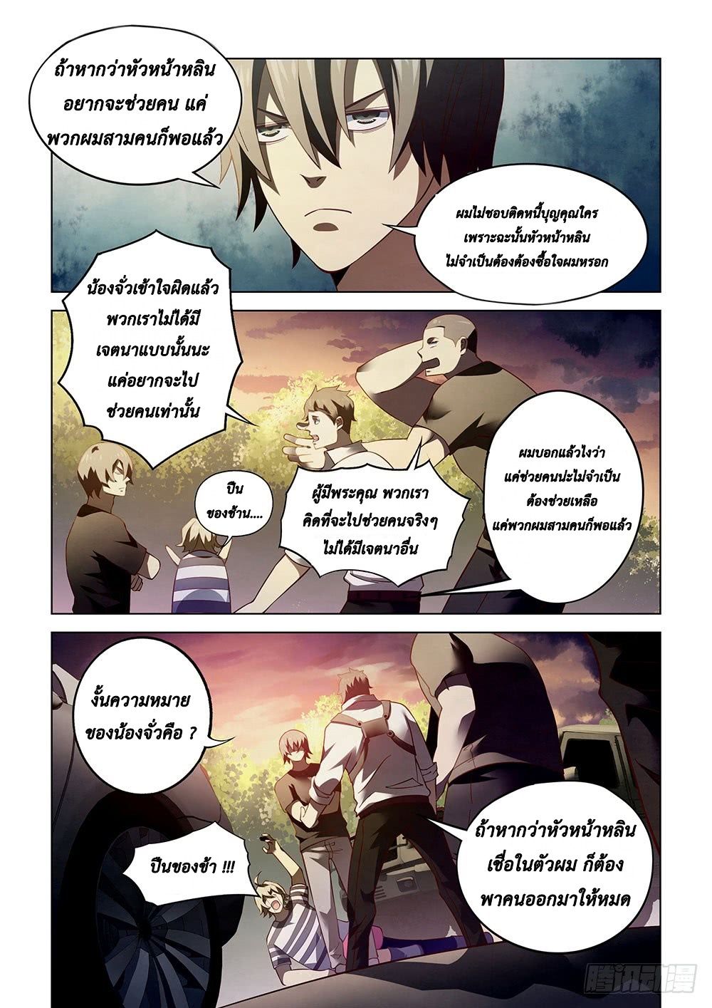 The Last Human ตอนที่ 84 แปลไทย รูปที่ 3