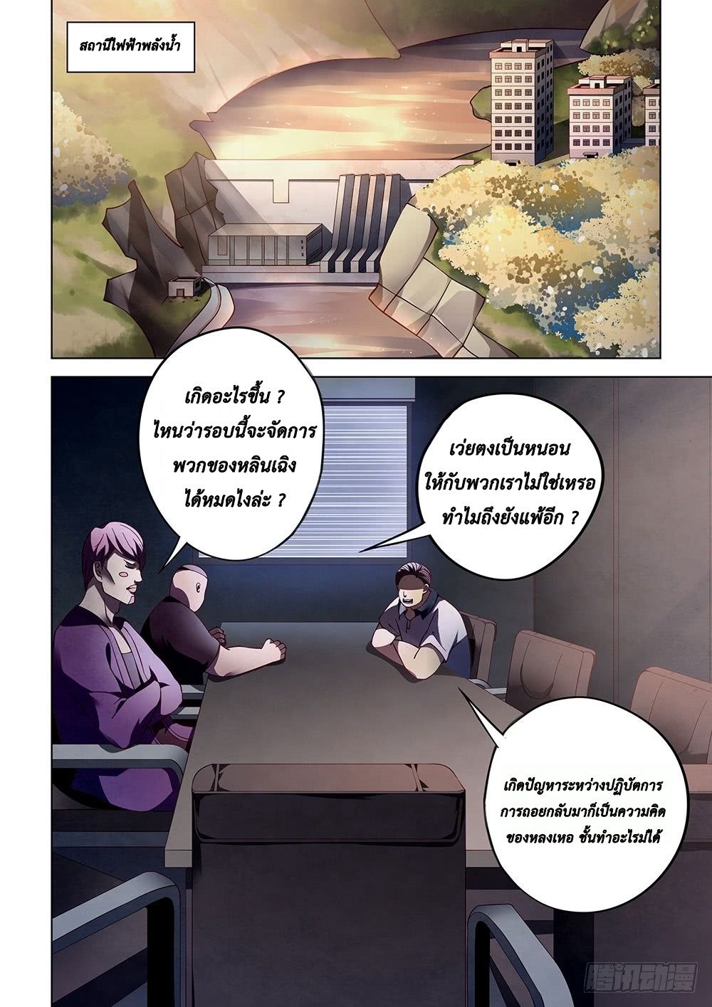 The Last Human ตอนที่ 84 แปลไทย รูปที่ 5