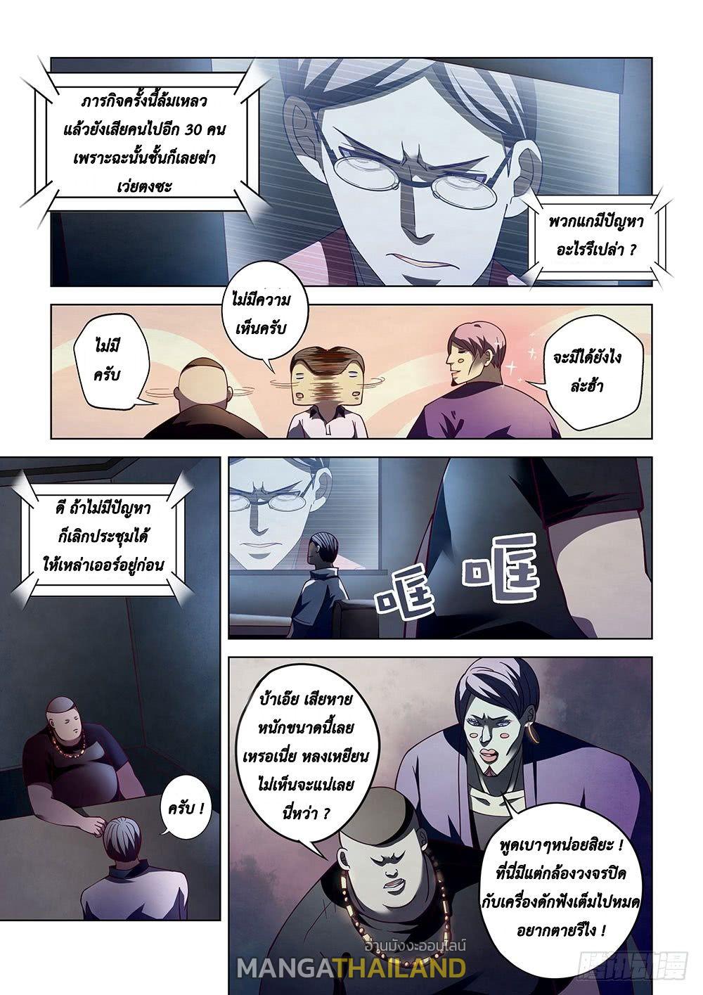 The Last Human ตอนที่ 84 แปลไทย รูปที่ 8