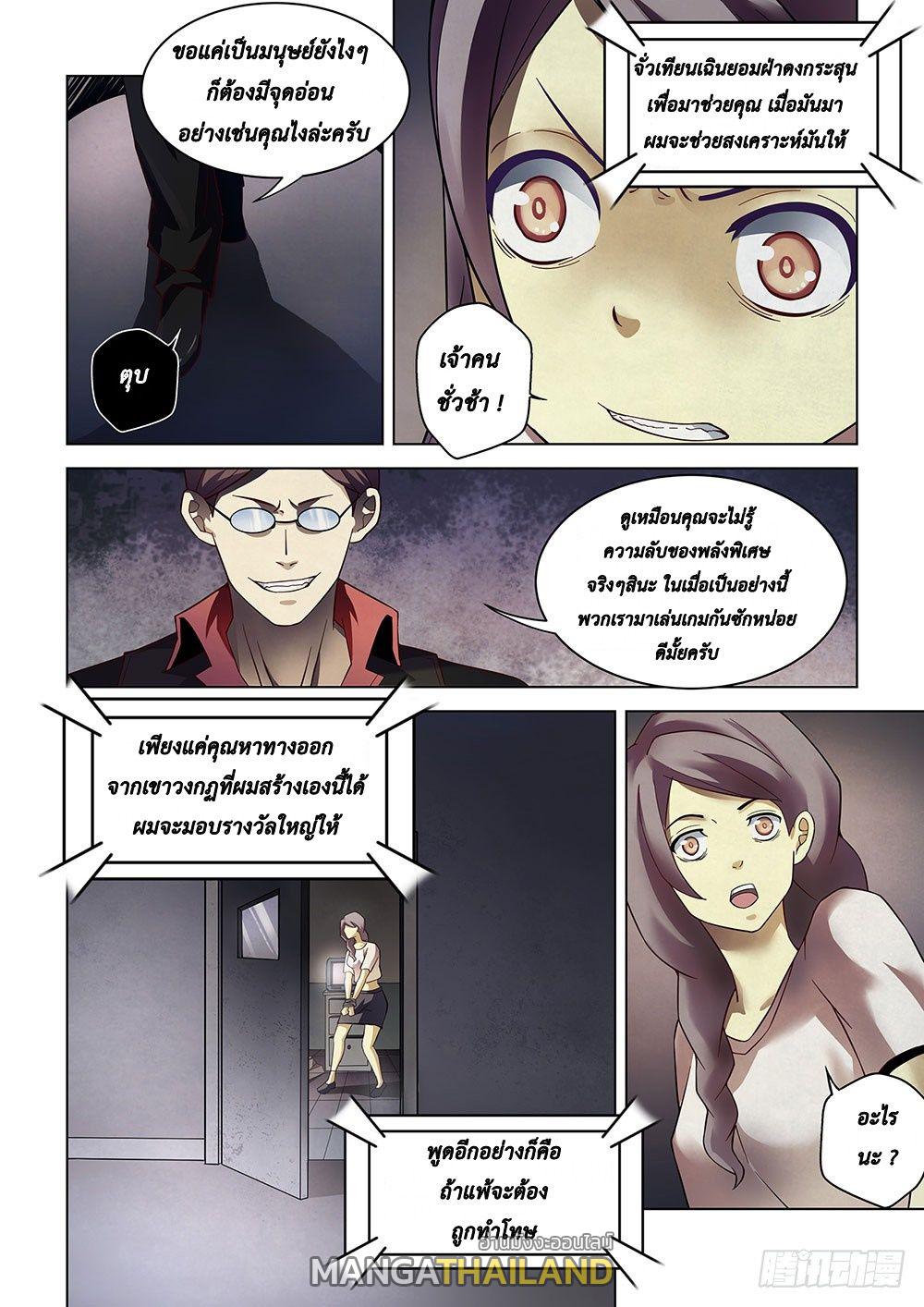 The Last Human ตอนที่ 85 แปลไทย รูปที่ 2