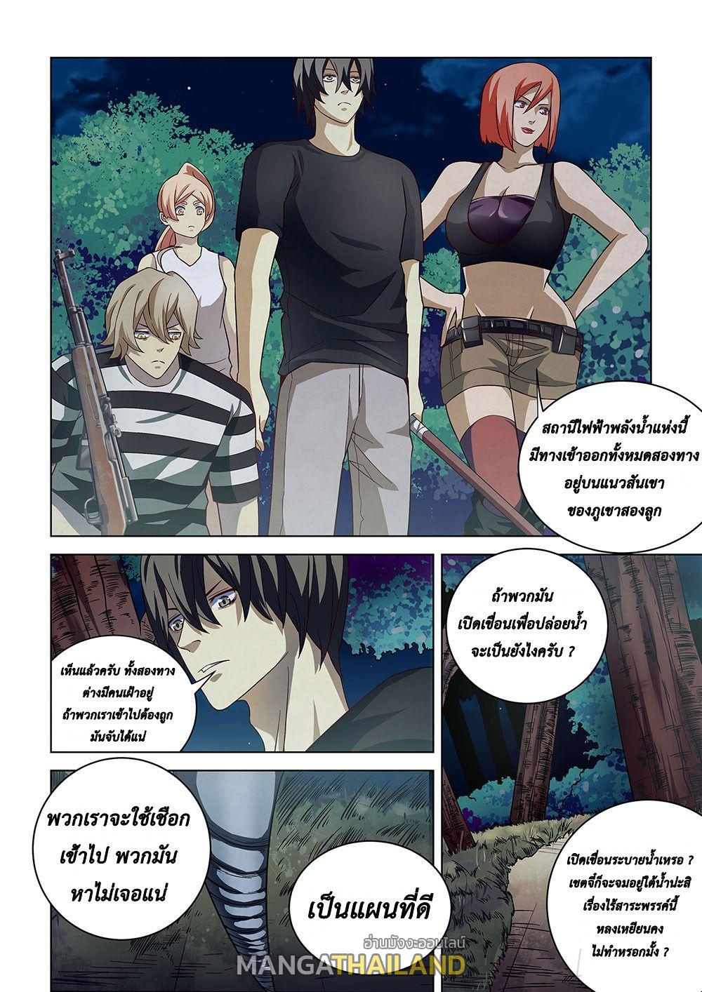 The Last Human ตอนที่ 85 แปลไทย รูปที่ 6