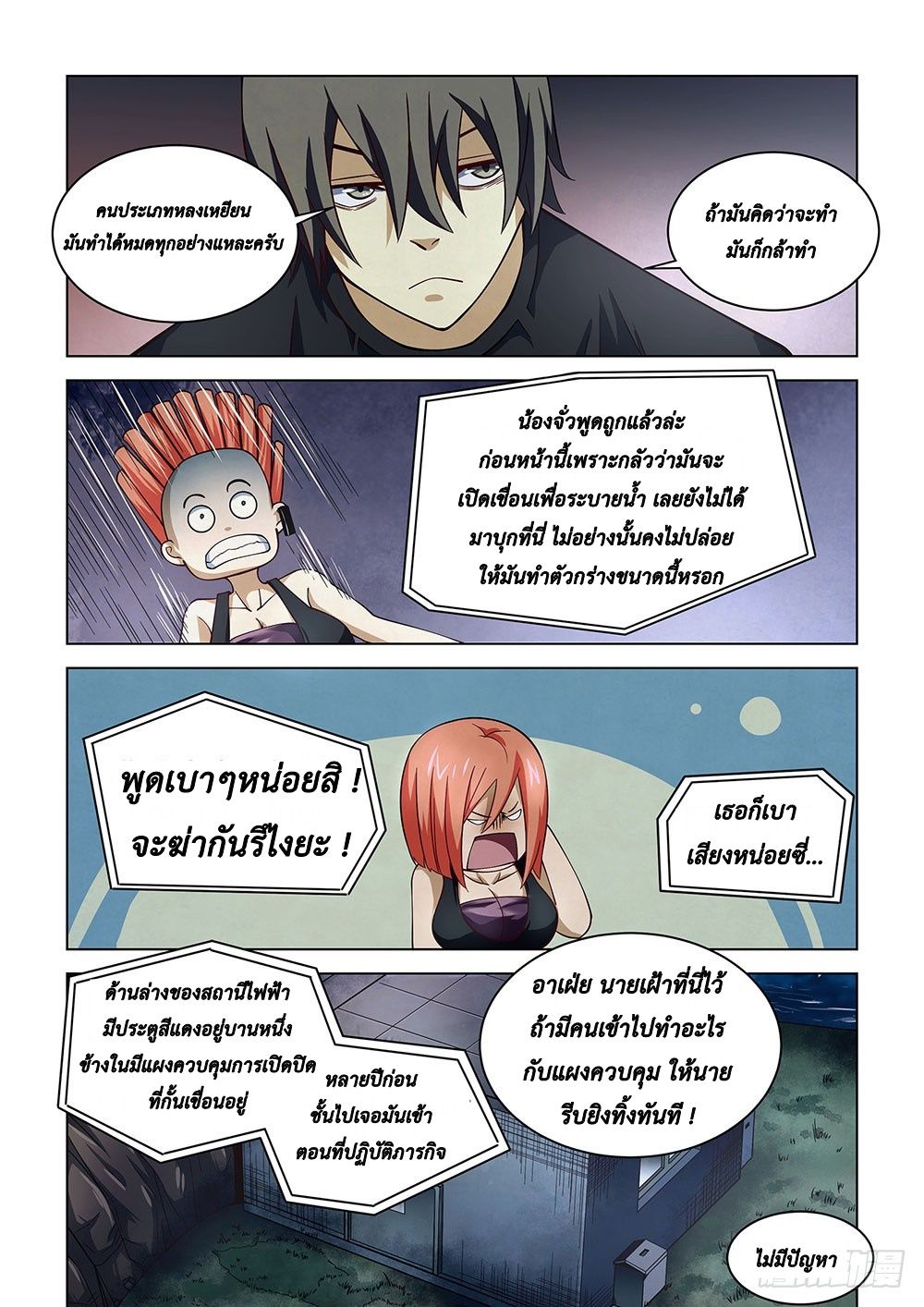 The Last Human ตอนที่ 85 แปลไทย รูปที่ 7