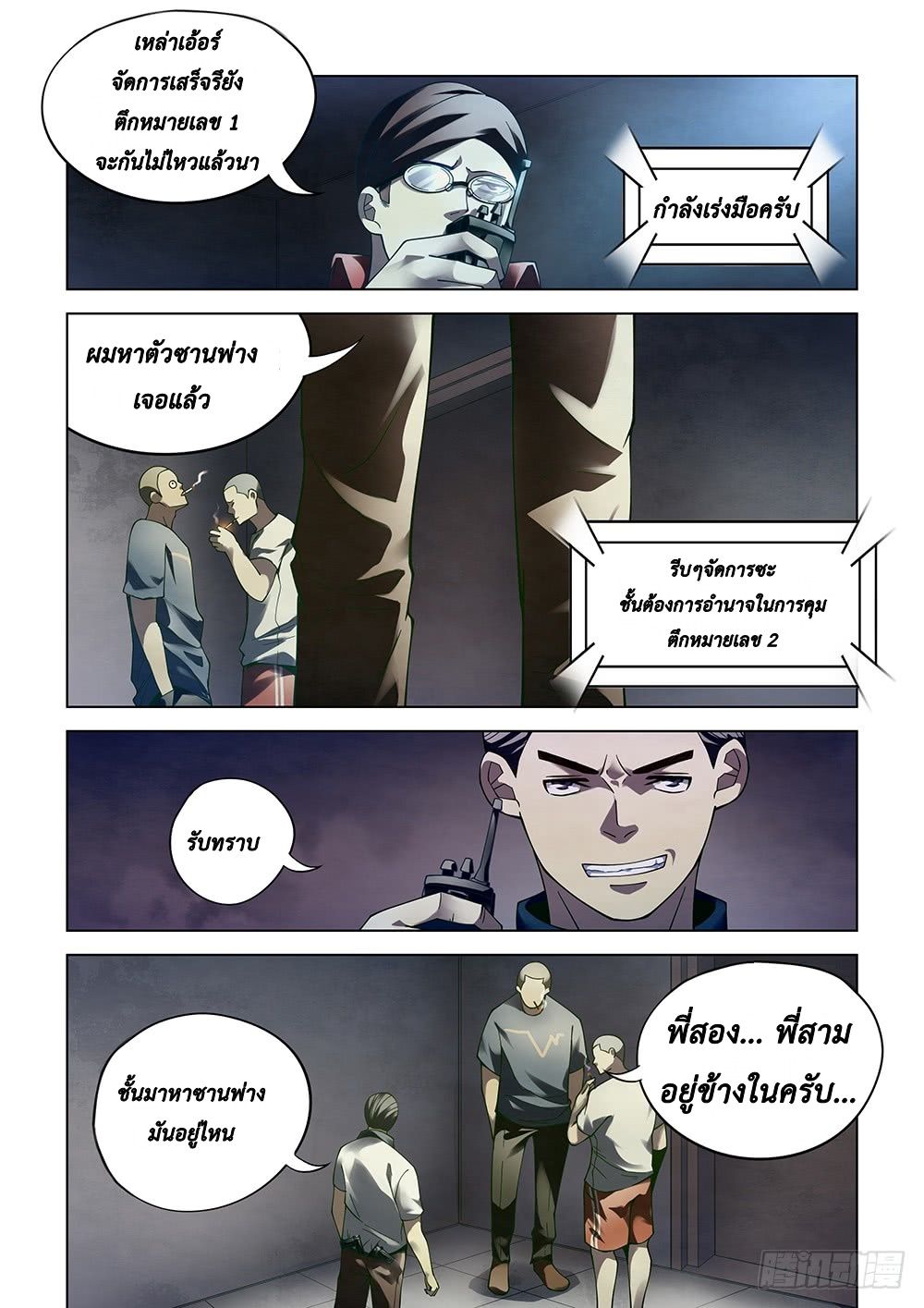 The Last Human ตอนที่ 86 แปลไทย รูปที่ 11