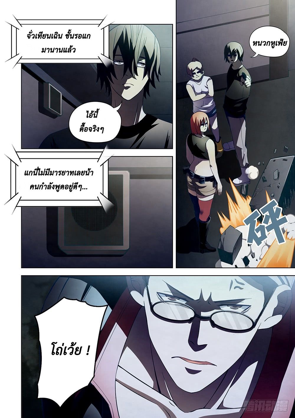 The Last Human ตอนที่ 86 แปลไทย รูปที่ 3