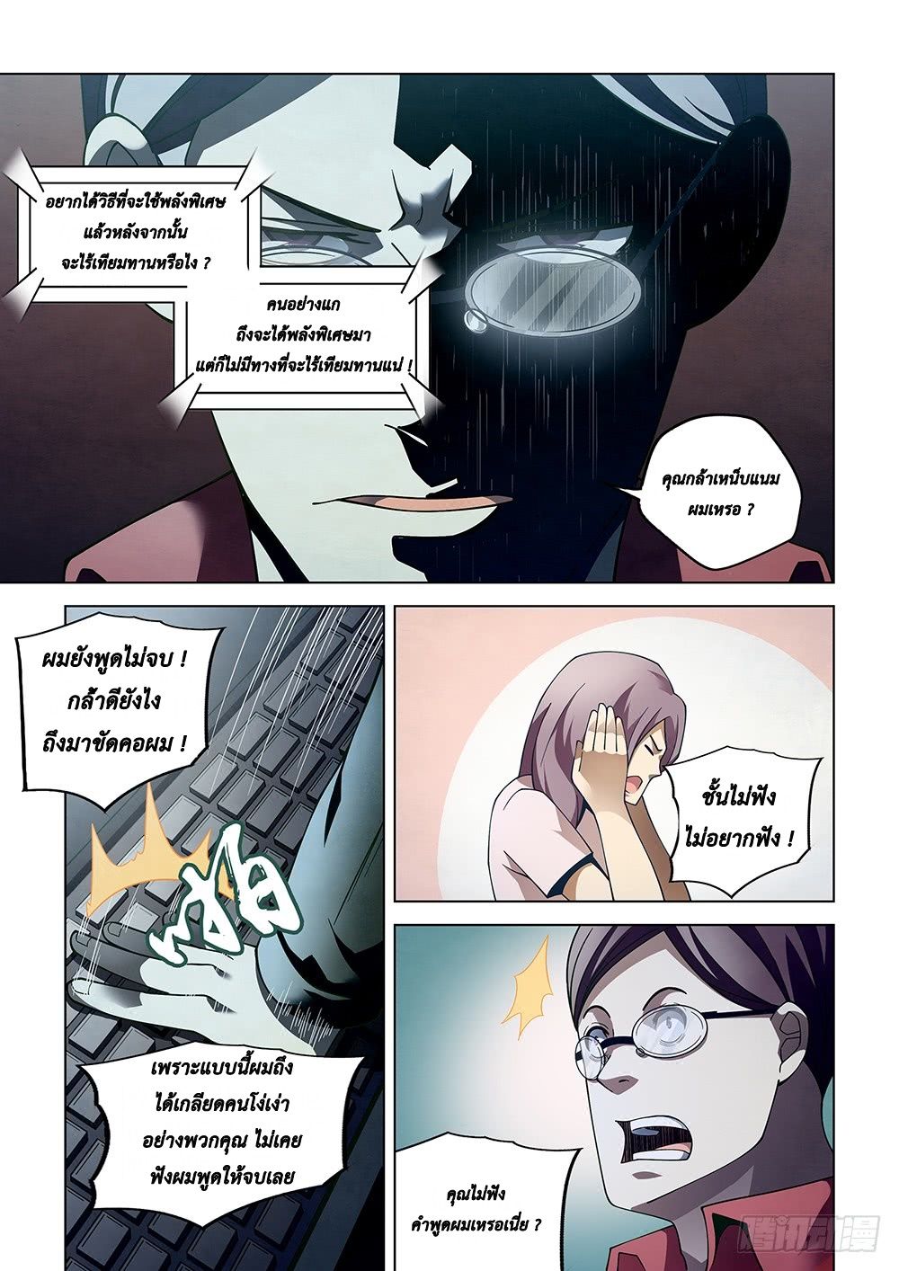 The Last Human ตอนที่ 87 แปลไทย รูปที่ 13