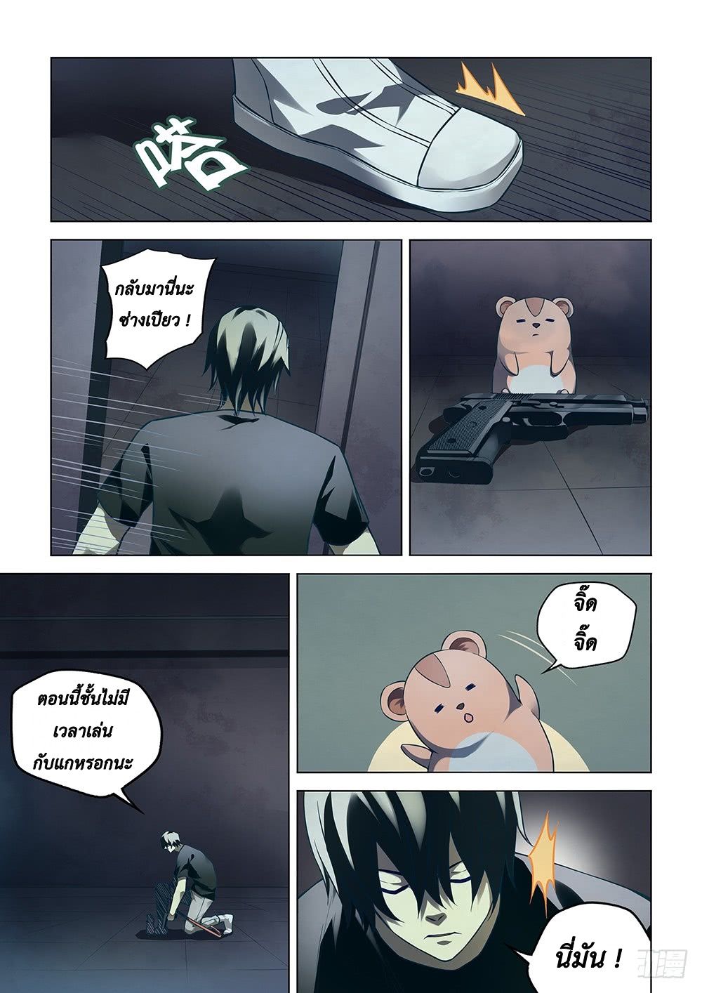 The Last Human ตอนที่ 87 แปลไทย รูปที่ 3