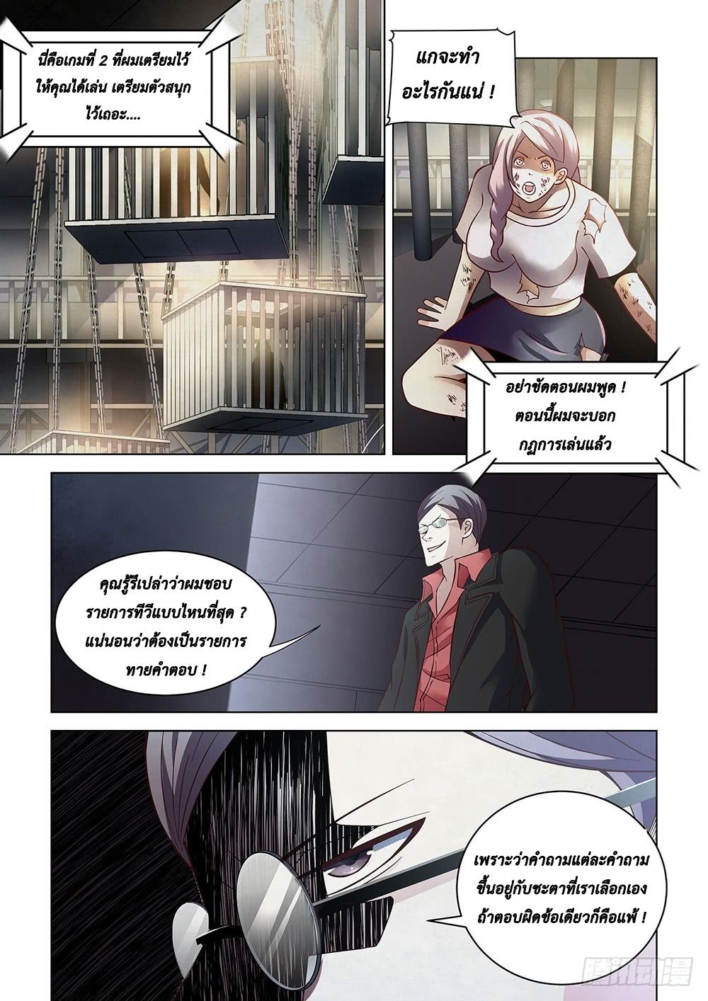 The Last Human ตอนที่ 88 แปลไทย รูปที่ 1