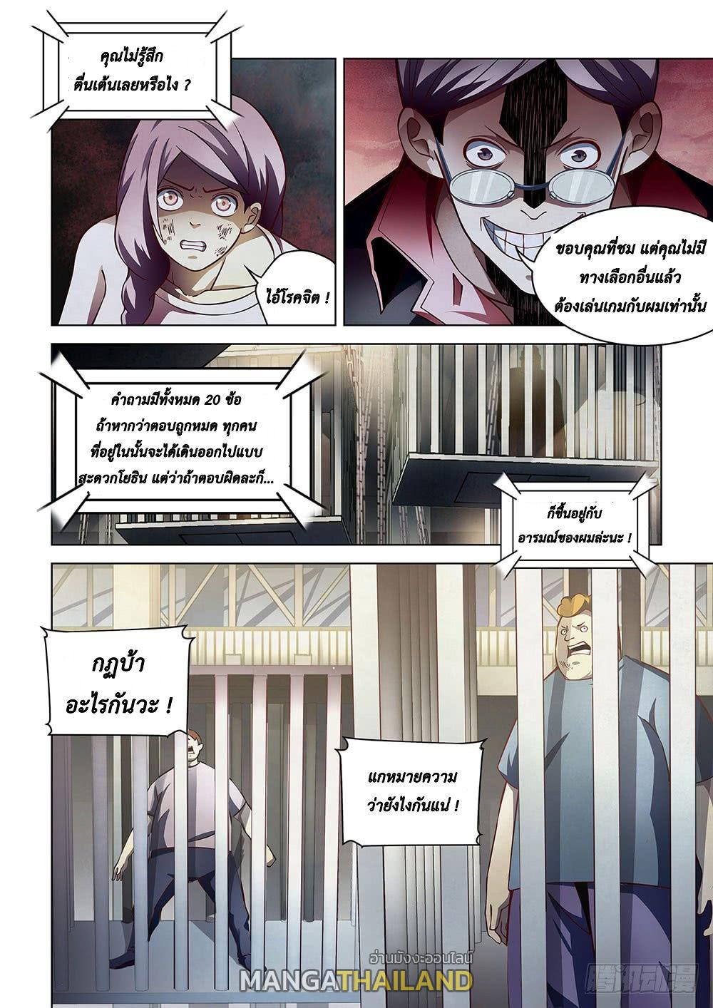 The Last Human ตอนที่ 88 แปลไทย รูปที่ 2