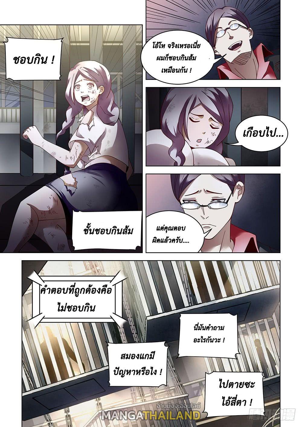 The Last Human ตอนที่ 88 แปลไทย รูปที่ 5