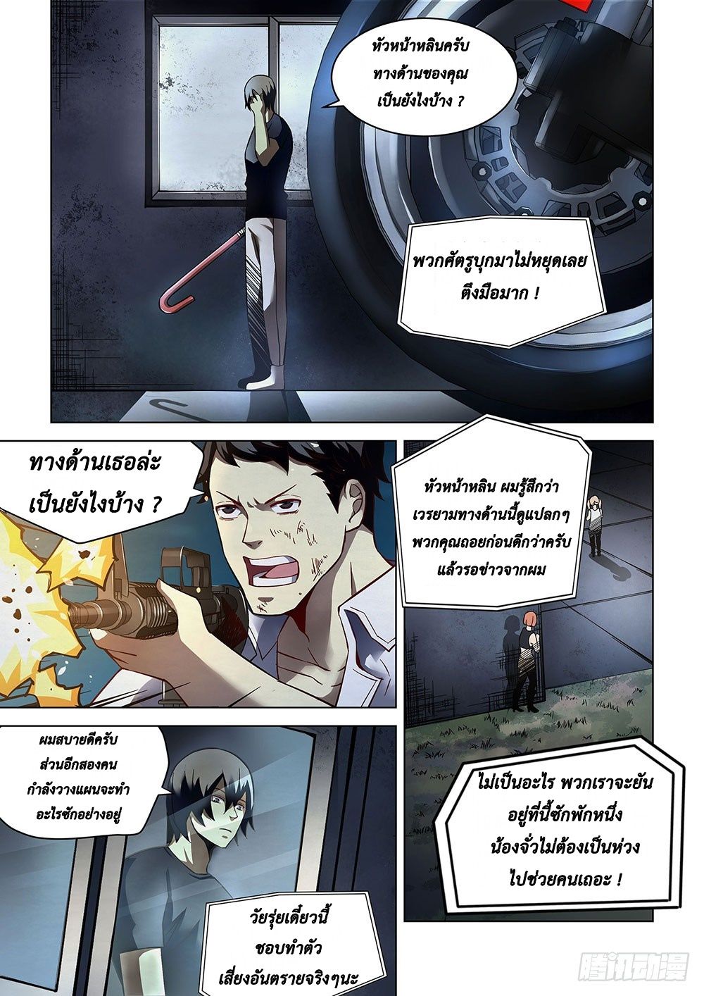 The Last Human ตอนที่ 89 แปลไทย รูปที่ 1