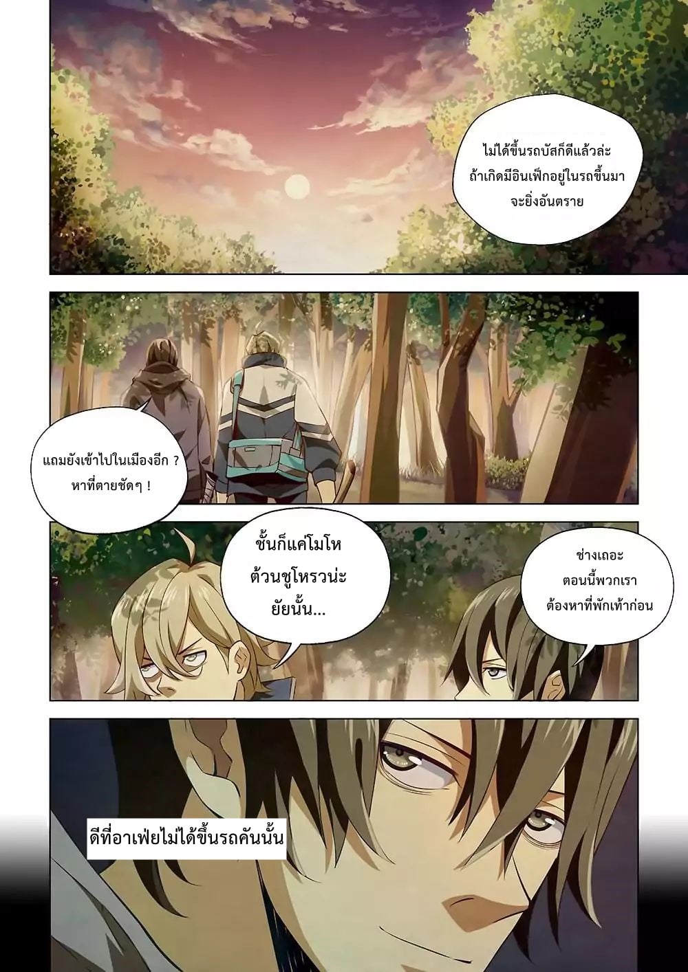 The Last Human ตอนที่ 9 แปลไทย รูปที่ 7