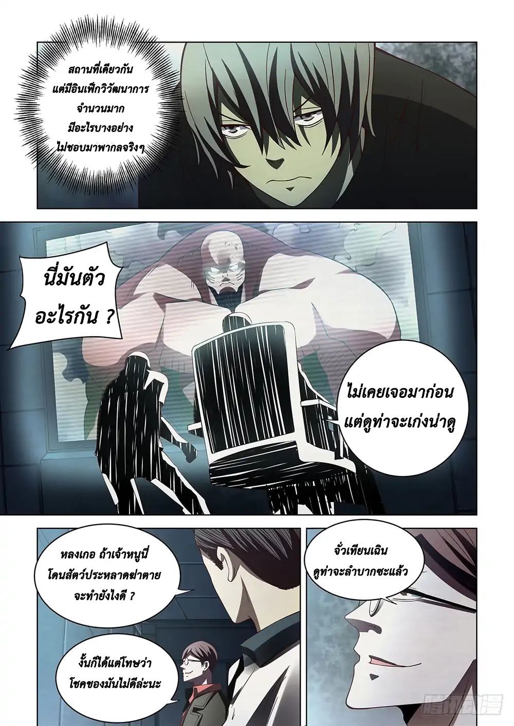 The Last Human ตอนที่ 91 แปลไทย รูปที่ 15