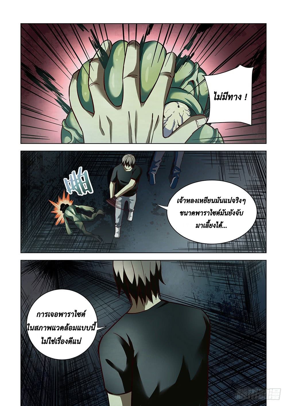 The Last Human ตอนที่ 91 แปลไทย รูปที่ 3