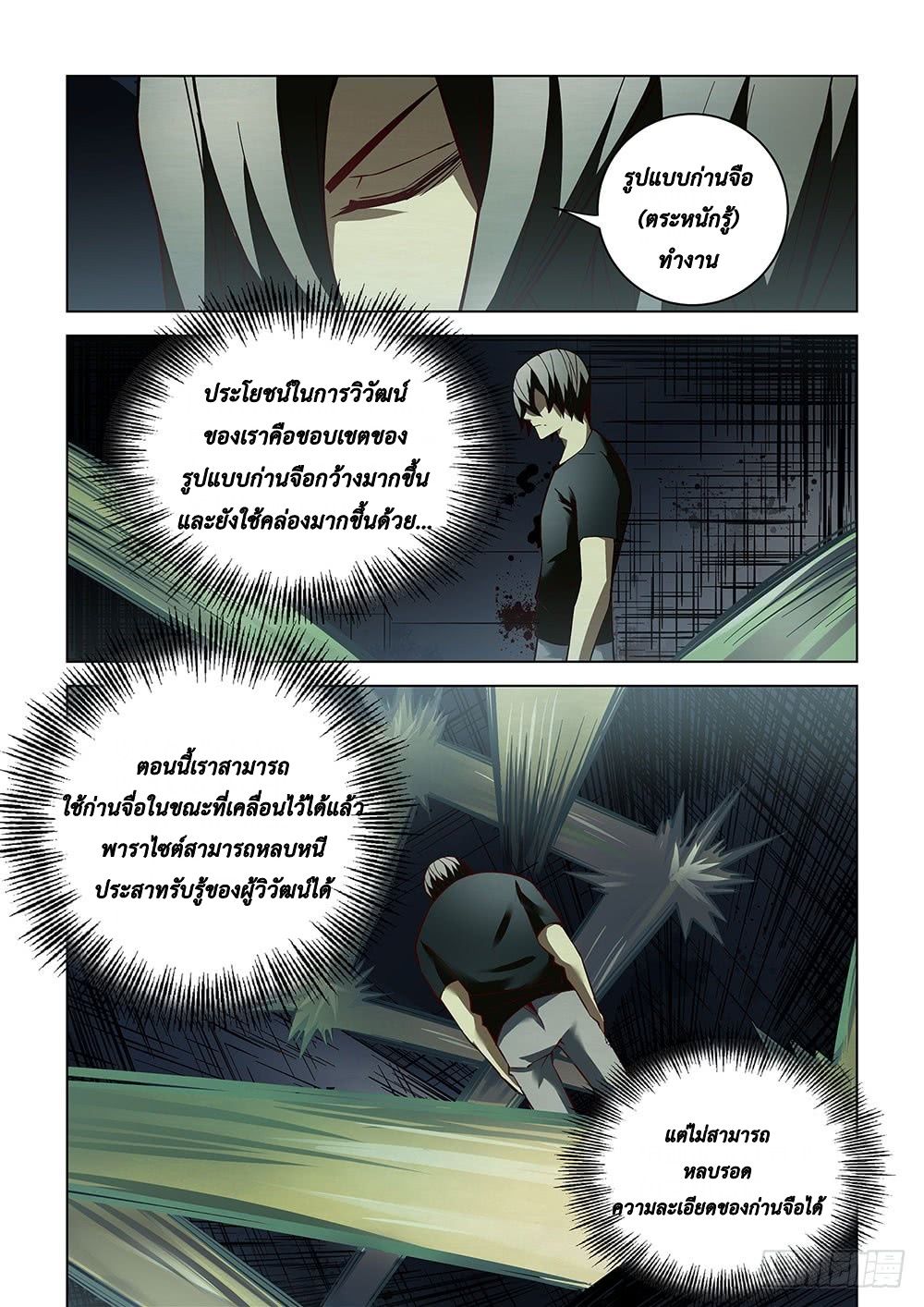 The Last Human ตอนที่ 91 แปลไทย รูปที่ 4