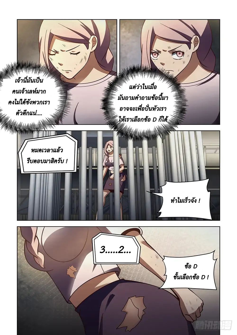 The Last Human ตอนที่ 92 แปลไทย รูปที่ 14