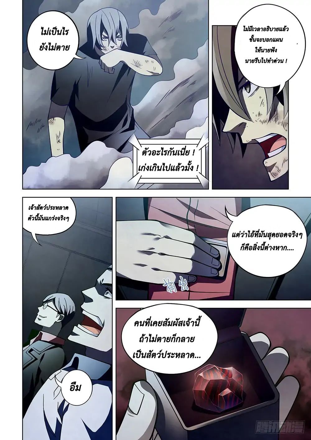 The Last Human ตอนที่ 92 แปลไทย รูปที่ 8