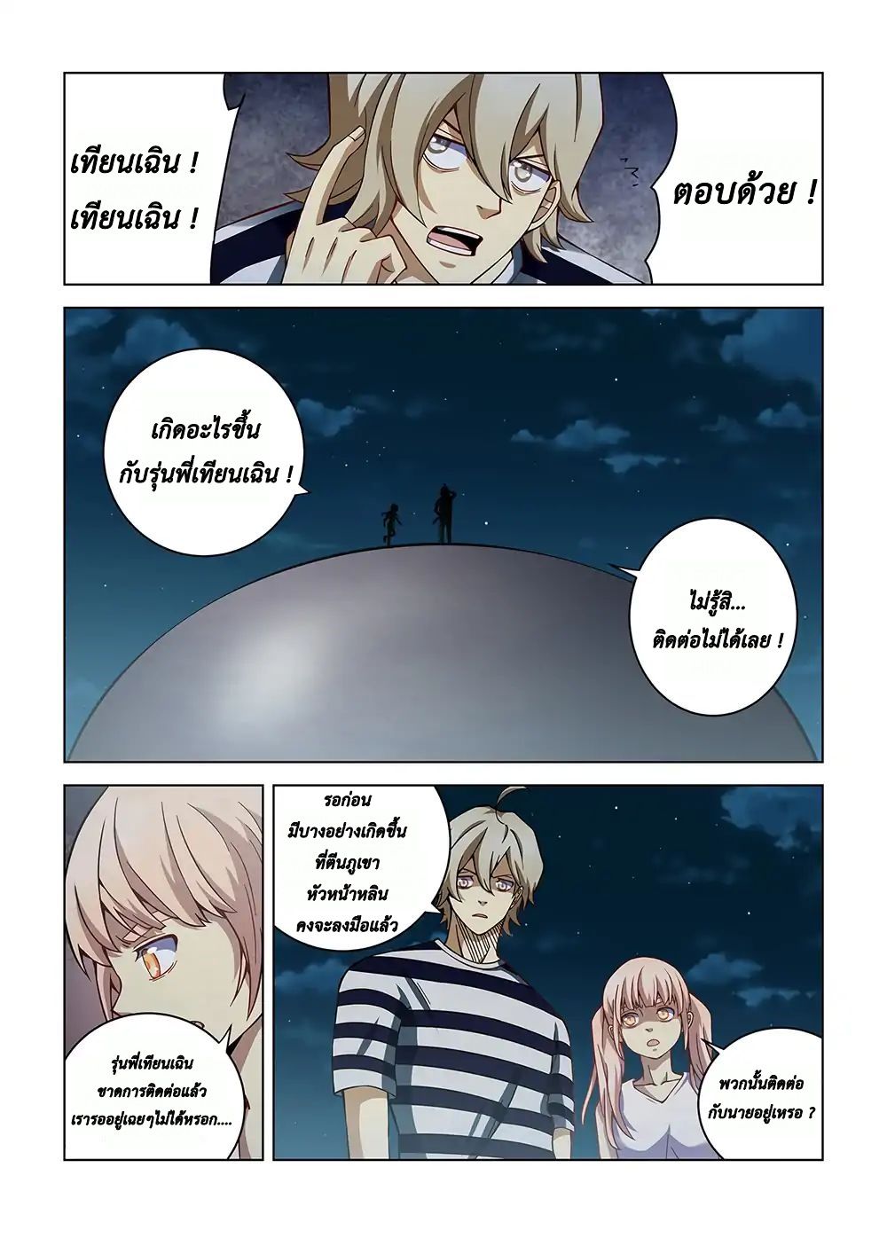 The Last Human ตอนที่ 95 แปลไทย รูปที่ 1