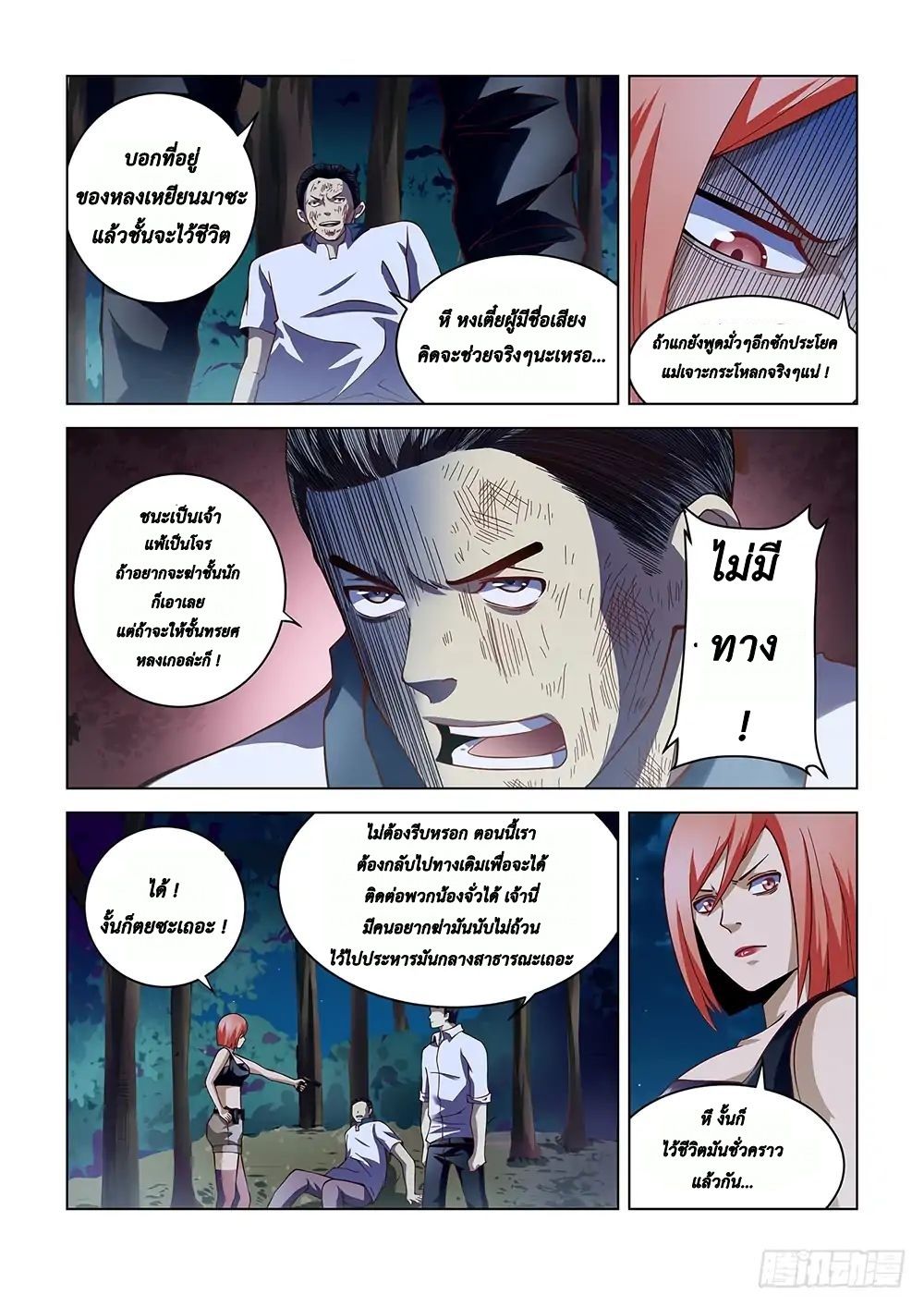 The Last Human ตอนที่ 95 แปลไทย รูปที่ 4