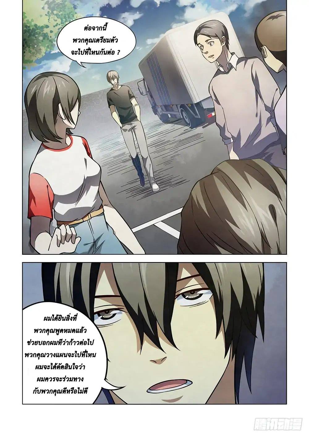 The Last Human ตอนที่ 98 แปลไทย รูปที่ 11