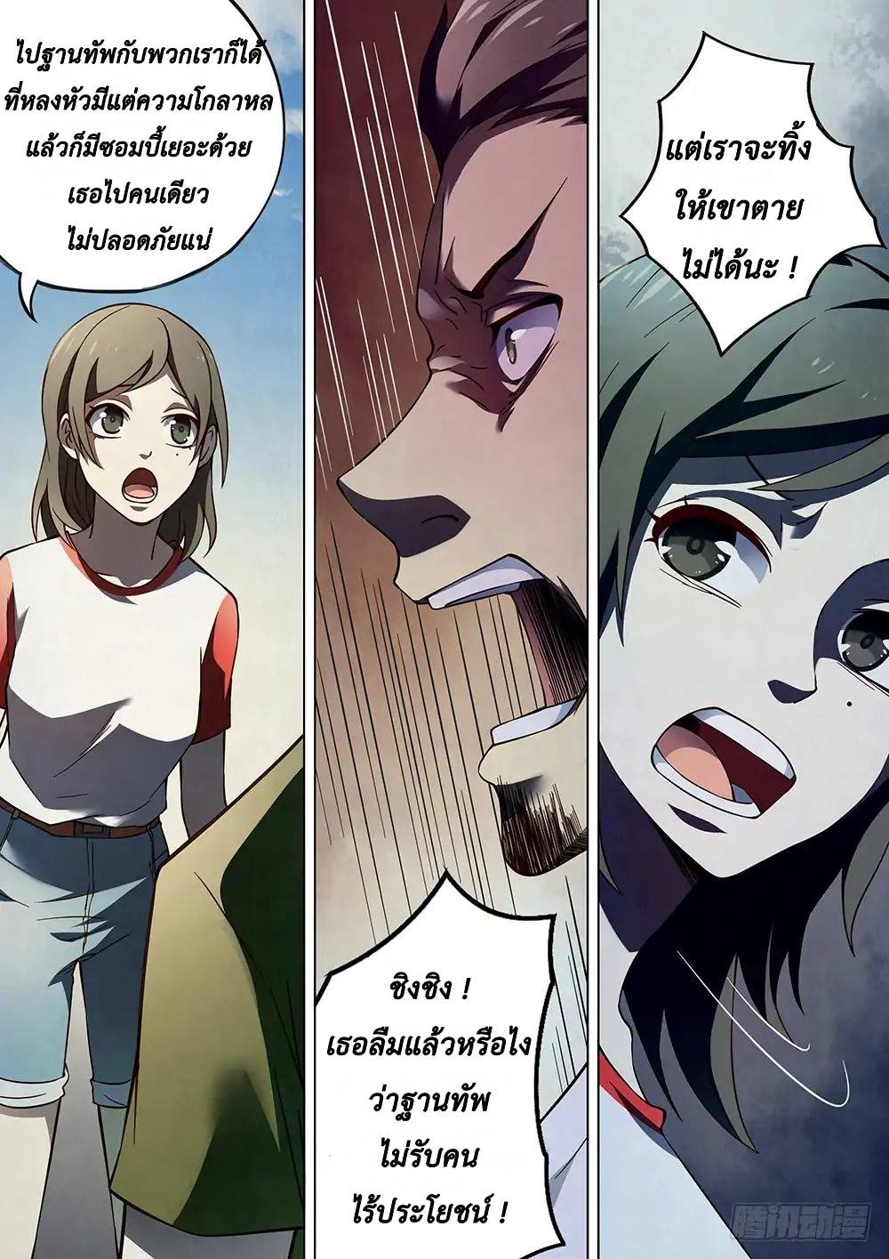 The Last Human ตอนที่ 98 แปลไทย รูปที่ 14