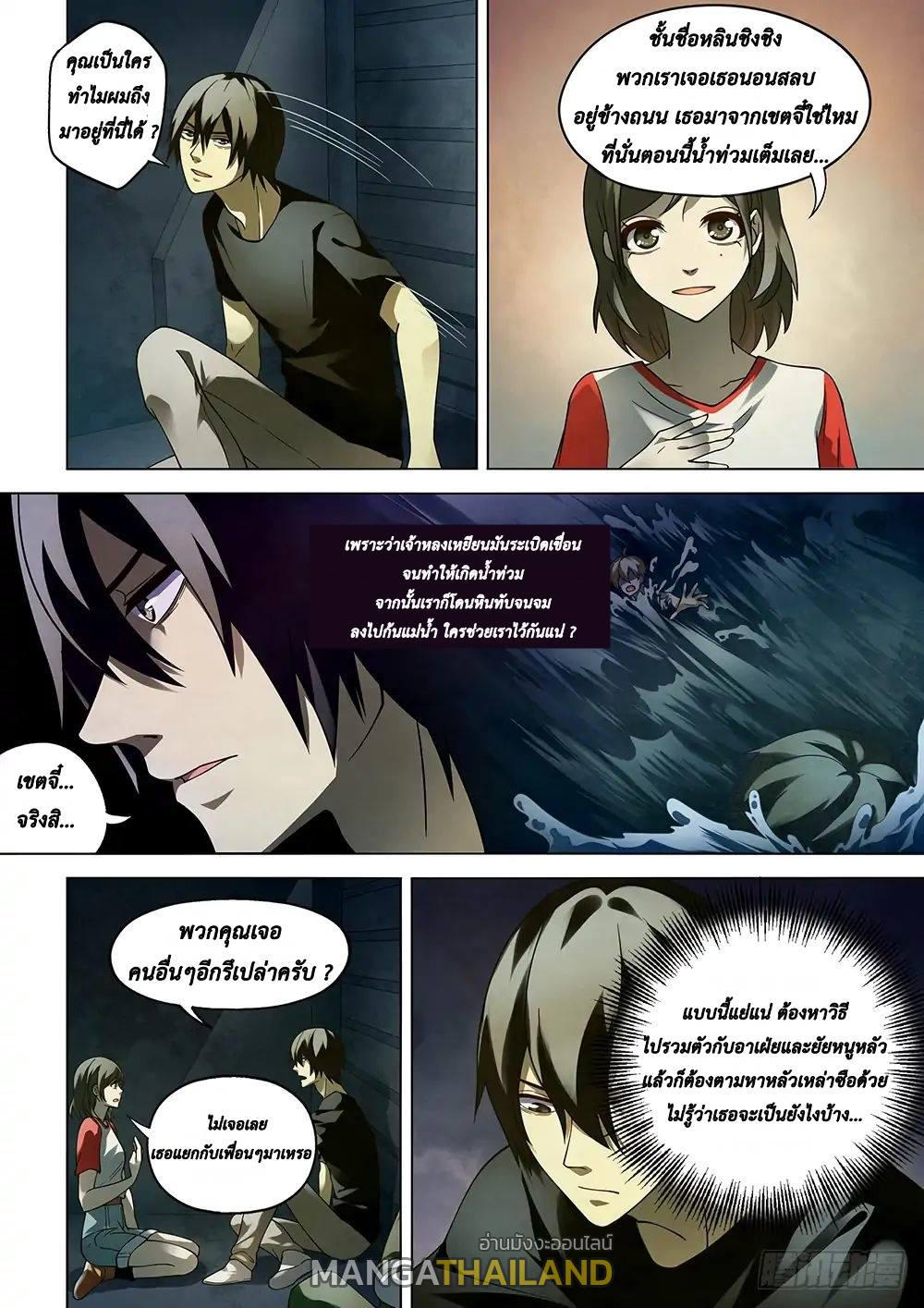 The Last Human ตอนที่ 98 แปลไทย รูปที่ 2