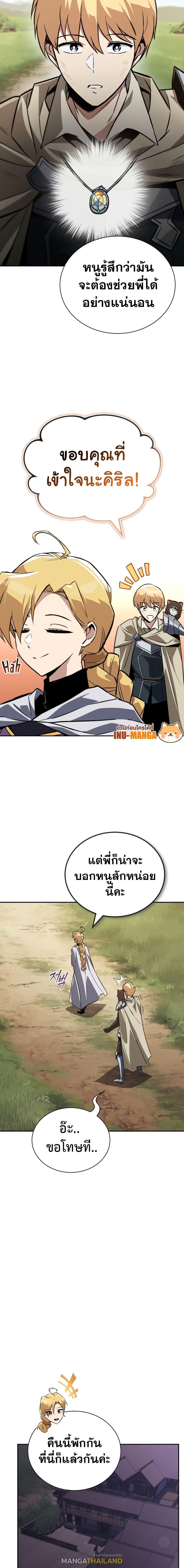 The Lazy Prince Becomes a Genius ตอนที่ 101 แปลไทย รูปที่ 17