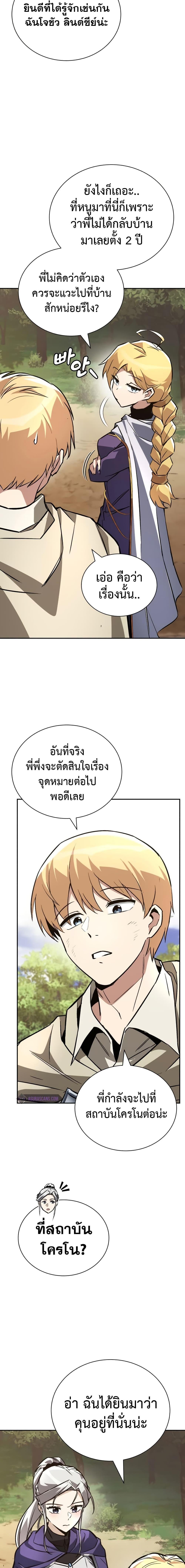 The Lazy Prince Becomes a Genius ตอนที่ 101 แปลไทย รูปที่ 4