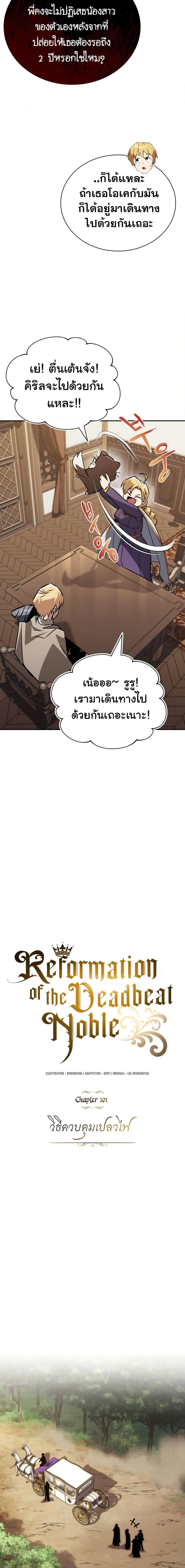 The Lazy Prince Becomes a Genius ตอนที่ 101 แปลไทย รูปที่ 9