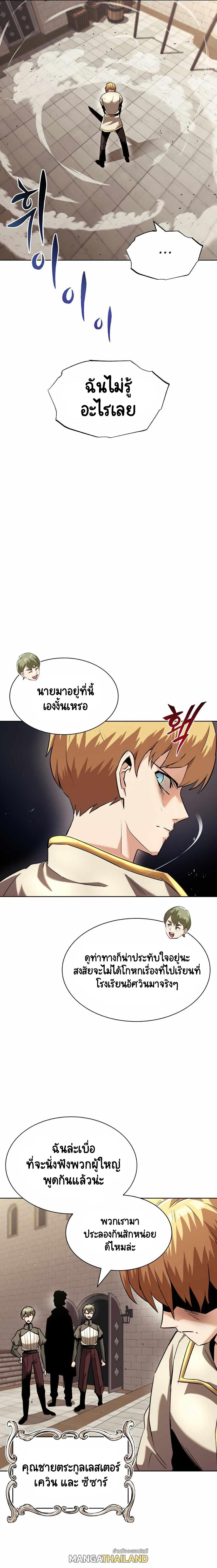 The Lazy Prince Becomes a Genius ตอนที่ 23 แปลไทย รูปที่ 11