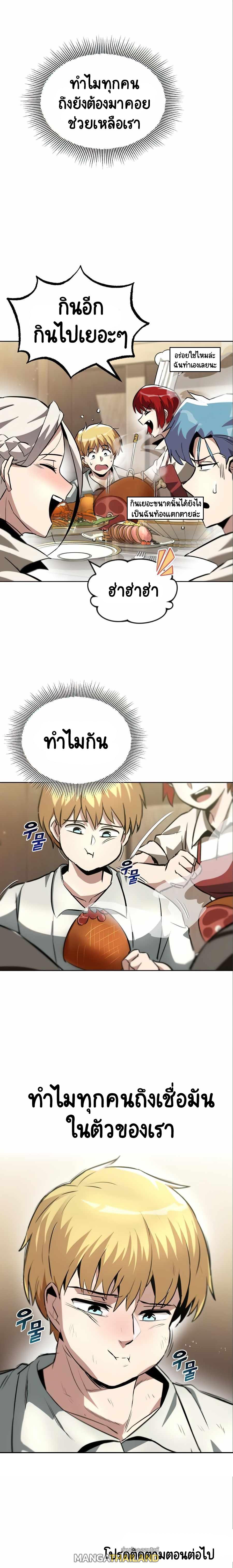 The Lazy Prince Becomes a Genius ตอนที่ 28 แปลไทย รูปที่ 6