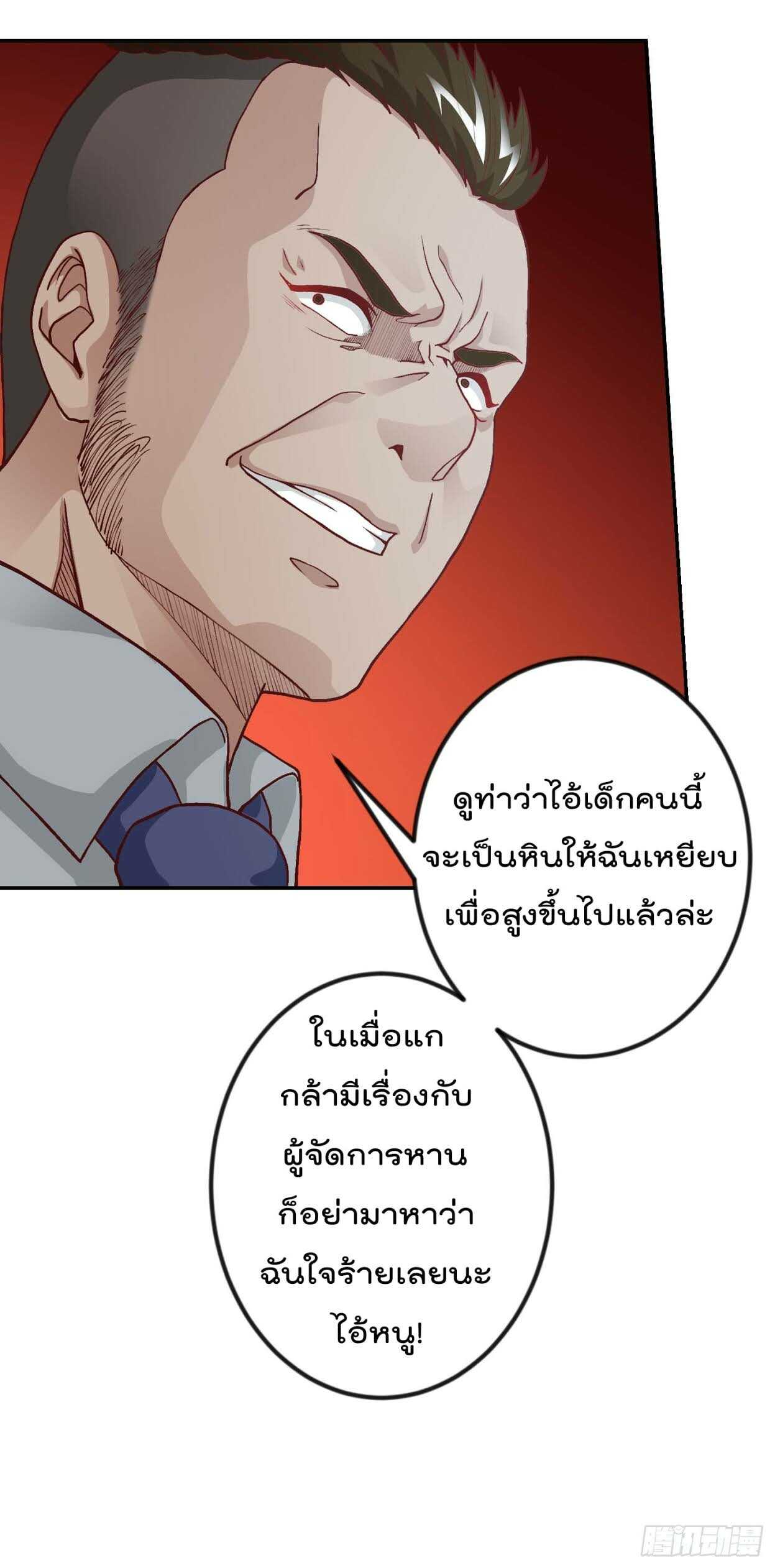 The Legend God King in The City ตอนที่ 10 แปลไทย รูปที่ 34