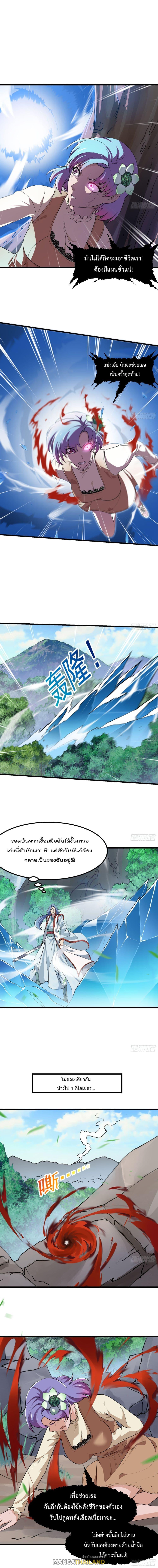 The Legend God King in The City ตอนที่ 101 แปลไทย รูปที่ 2