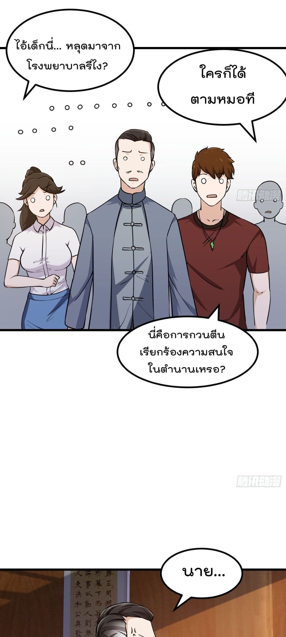 The Legend God King in The City ตอนที่ 104 แปลไทย รูปที่ 13