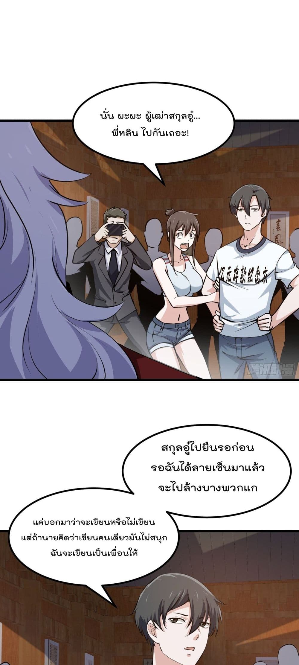 The Legend God King in The City ตอนที่ 104 แปลไทย รูปที่ 15