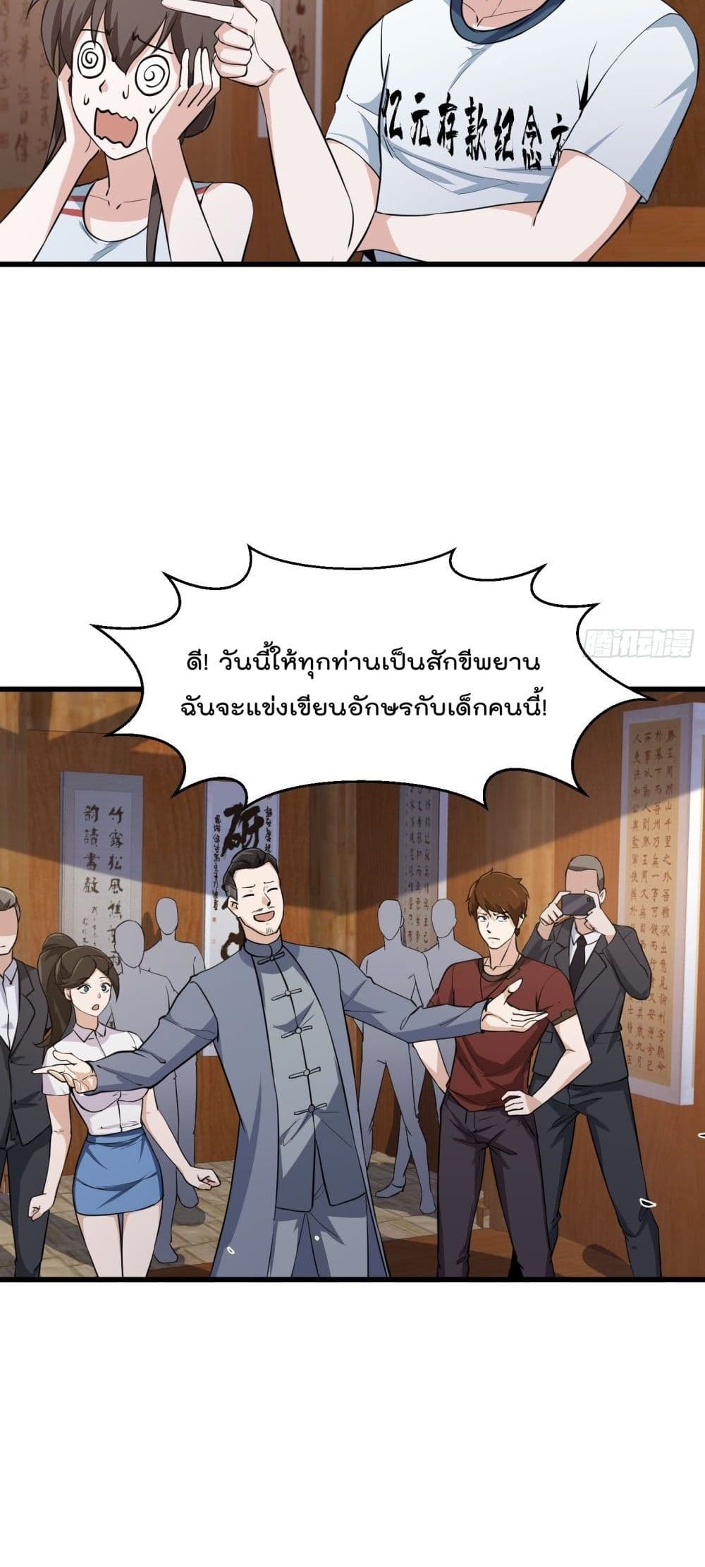 The Legend God King in The City ตอนที่ 104 แปลไทย รูปที่ 19