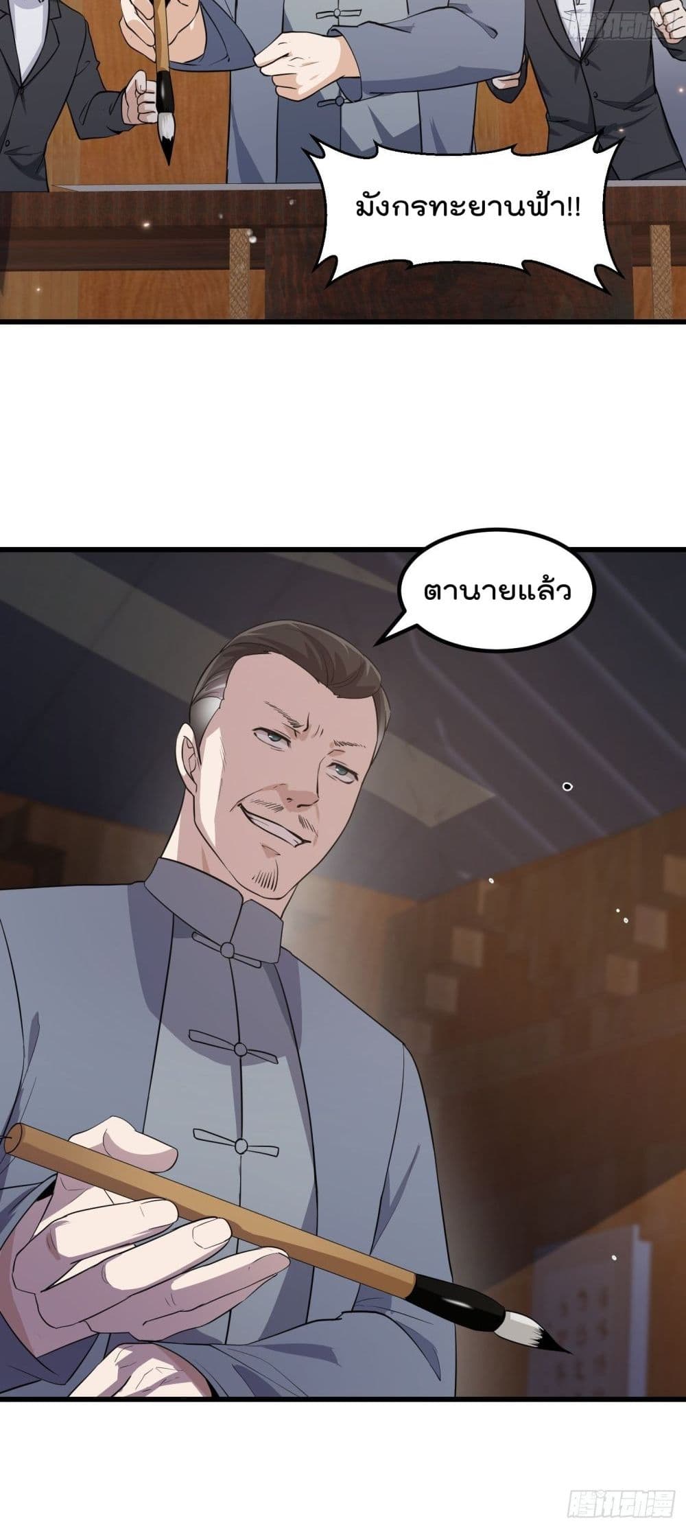 The Legend God King in The City ตอนที่ 104 แปลไทย รูปที่ 21