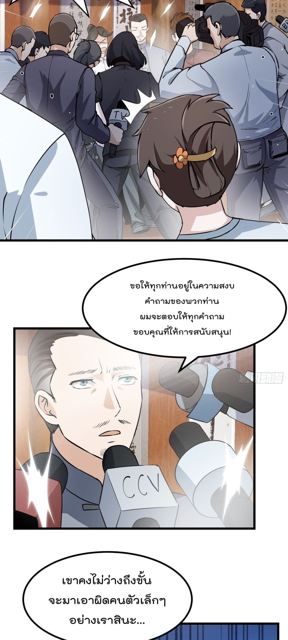 The Legend God King in The City ตอนที่ 104 แปลไทย รูปที่ 3