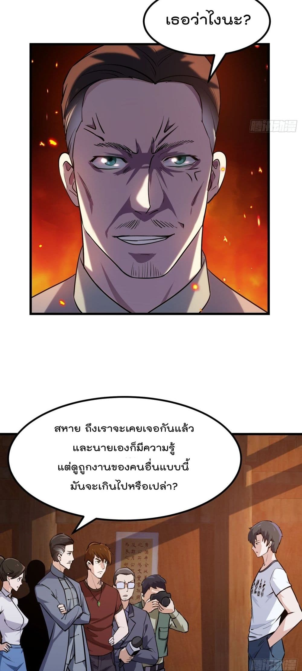 The Legend God King in The City ตอนที่ 104 แปลไทย รูปที่ 7