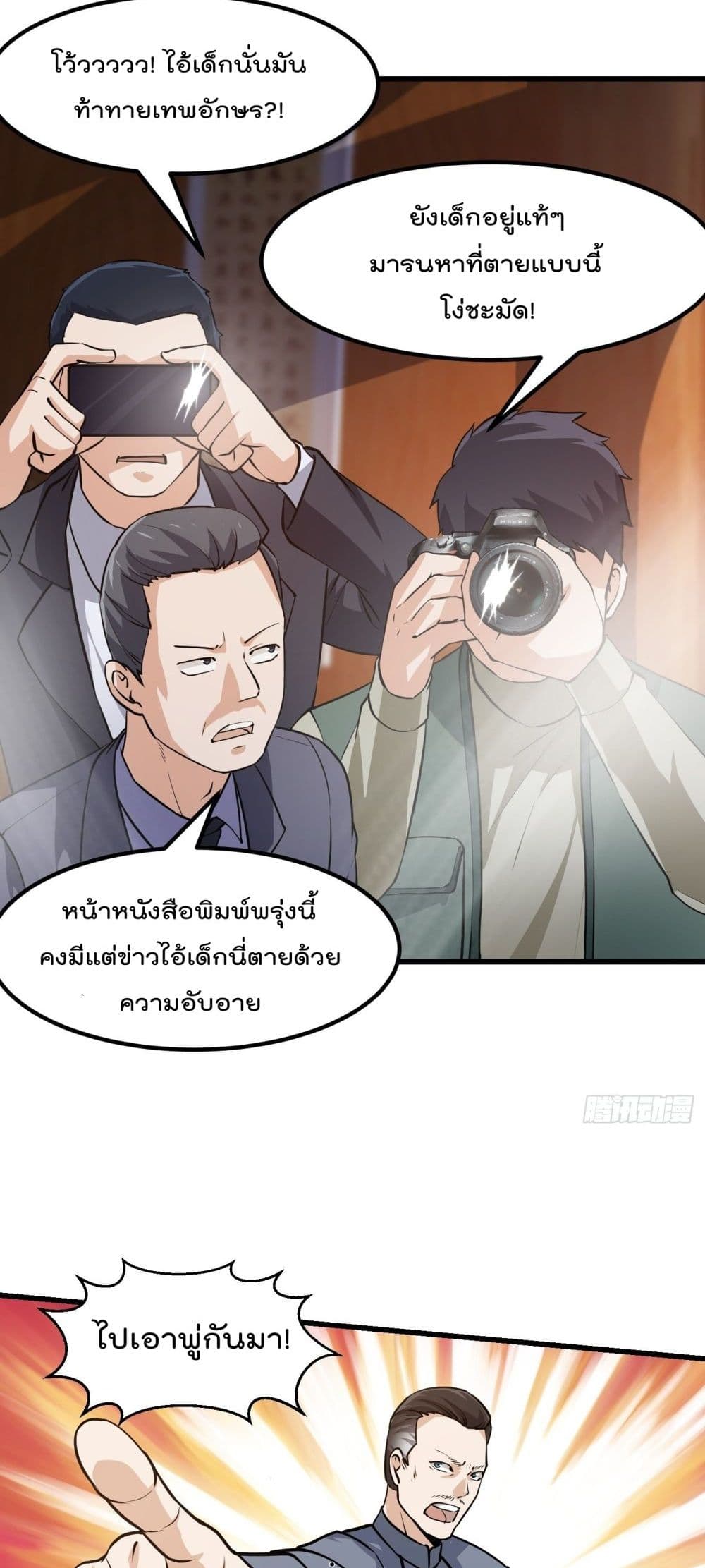 The Legend God King in The City ตอนที่ 104 แปลไทย รูปที่ 9