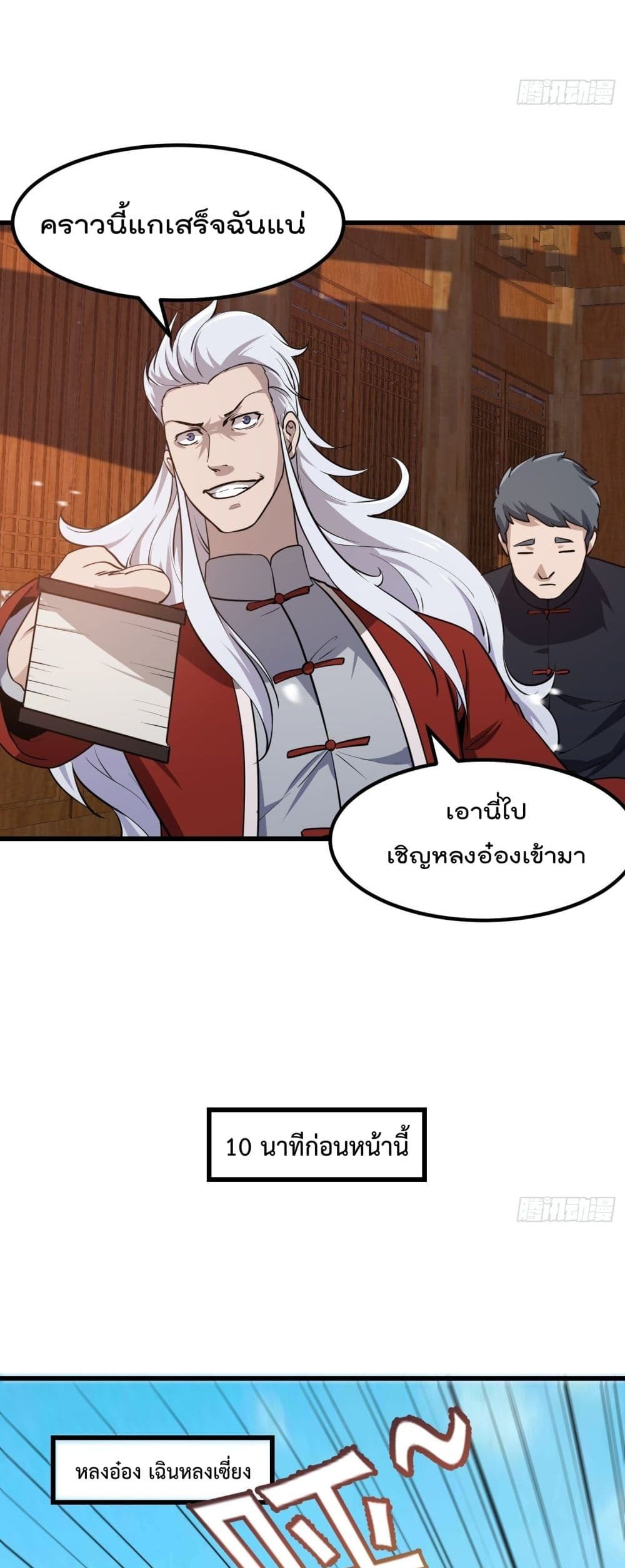 The Legend God King in The City ตอนที่ 105 แปลไทย รูปที่ 13