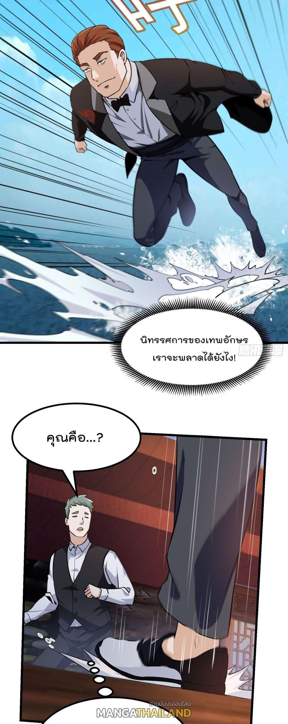 The Legend God King in The City ตอนที่ 105 แปลไทย รูปที่ 14