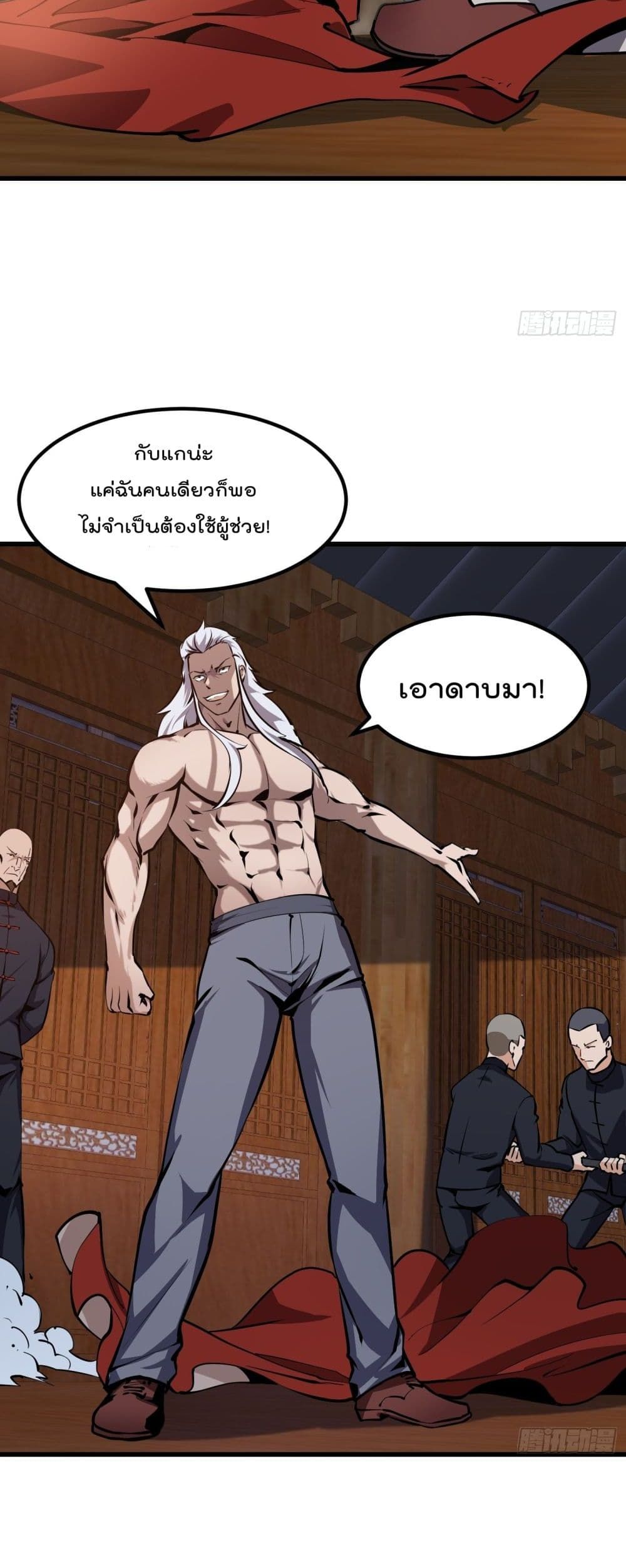 The Legend God King in The City ตอนที่ 105 แปลไทย รูปที่ 17