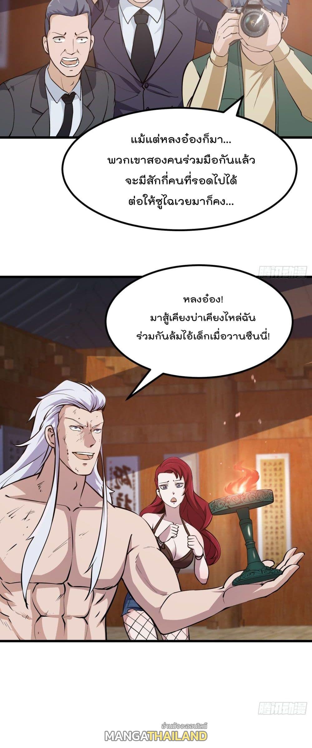 The Legend God King in The City ตอนที่ 106 แปลไทย รูปที่ 18