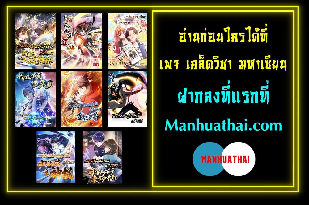 The Legend God King in The City ตอนที่ 107 แปลไทย รูปที่ 22