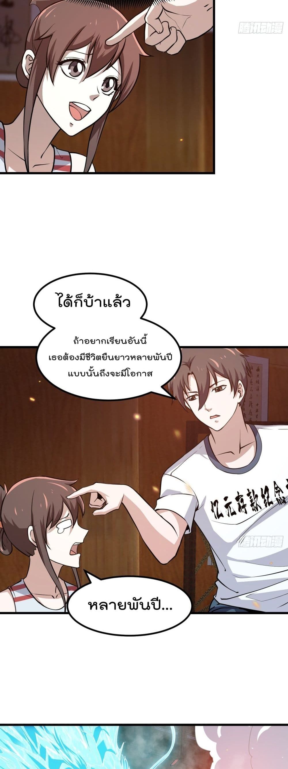 The Legend God King in The City ตอนที่ 108 แปลไทย รูปที่ 10